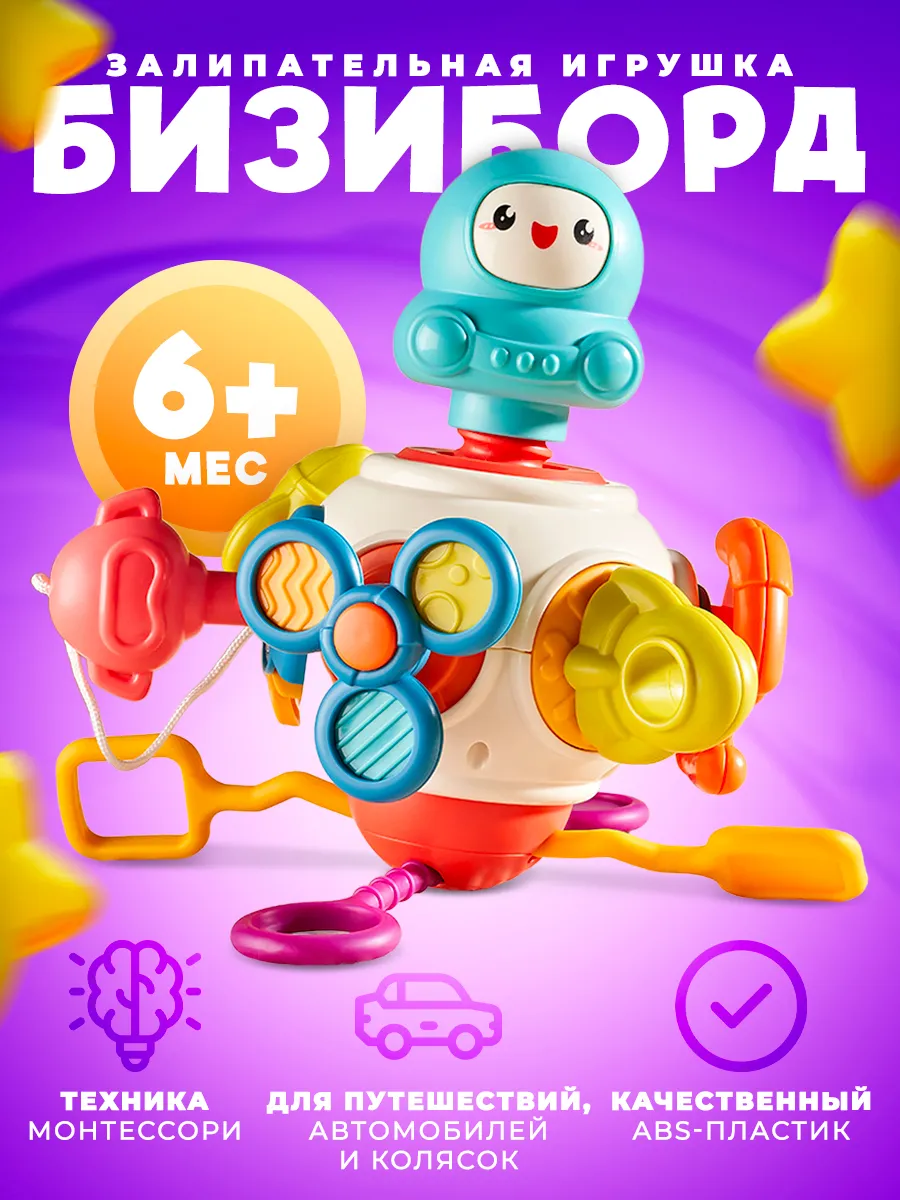 Развивающий игровой комплекс бизиборд