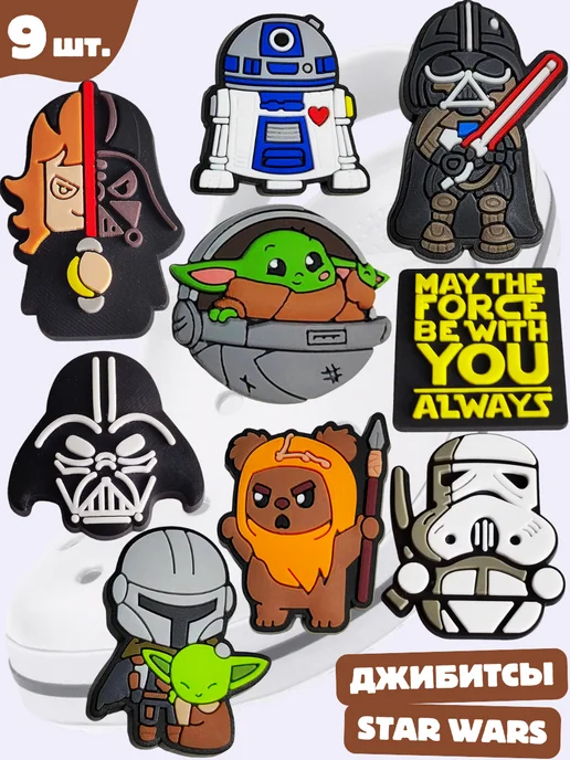 Дзябитсы jibbitz на crocs Star Wars, синий