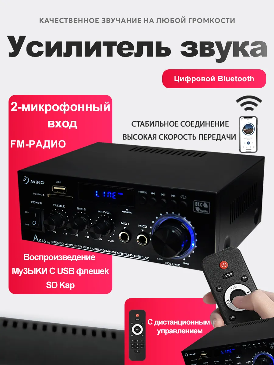 Усилитель звука c Bluetooth 5 0 500bt