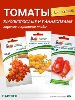 Семена томатов Партнер 309687716 купить за 377 ₽ в интернет-магазине Wildberries