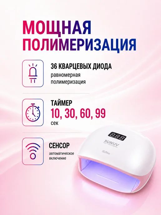 SUNUV Лампа для маникюра профессиональная мощная SUN 4S оригинал, белый, фото 2