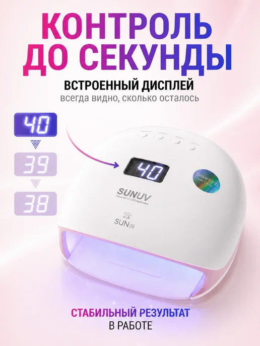 SUNUV Лампа для маникюра профессиональная мощная SUN 4S оригинал, белый, фото 4
