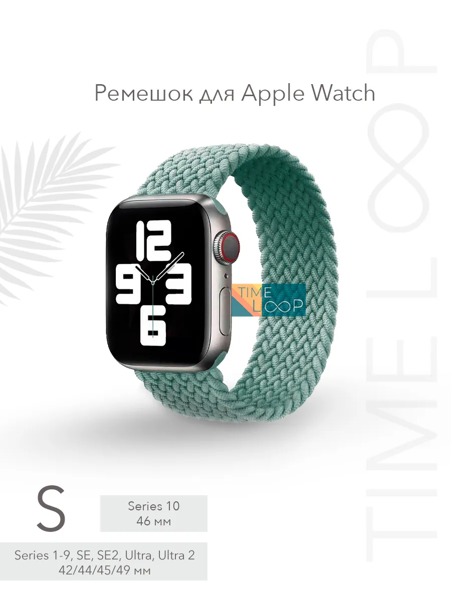 Ремешок для часов Apple Watch 42 44 45 46 49 mm тканевый