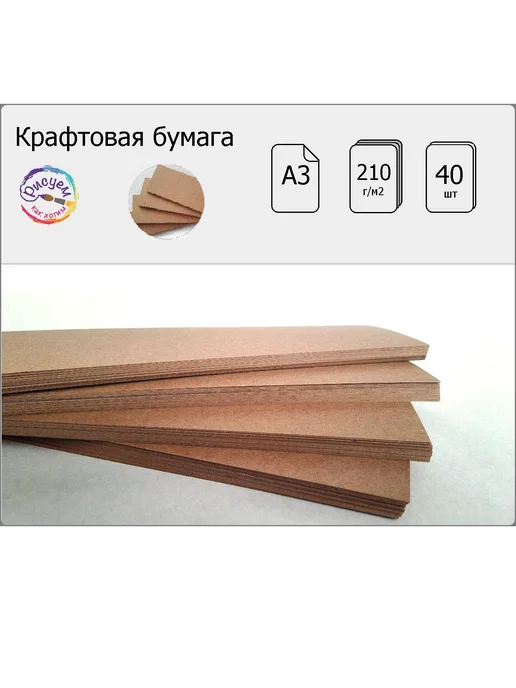 Рисуем как хотим Бумага художественная крафт ( картон ) А3 200г м2, 200 г, фото 2