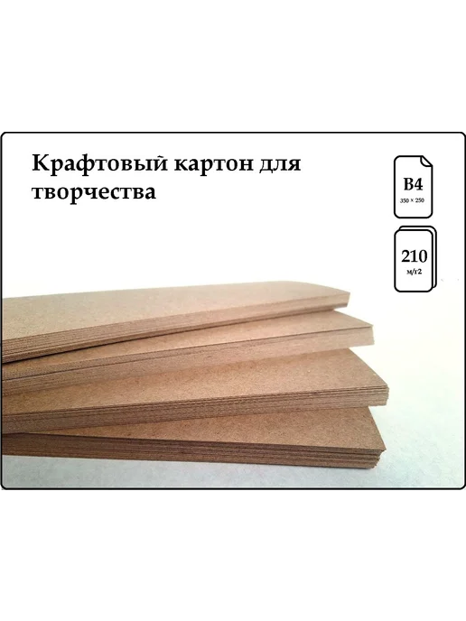 Рисуем как хотим Бумага художественная цветная ( картон ) В4 200г м2, 200 г