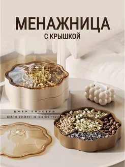 Менажница с крышкой 309700270 купить за 879 ₽ в интернет-магазине Wildberries