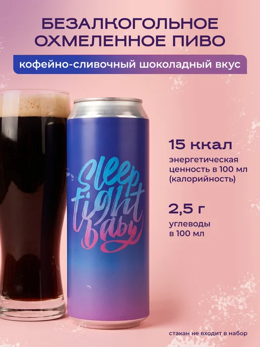 Jaws Brewery Пиво безалкогольное Джоус крафт темное Sleep Tight Baby 4 шт, 4 шт, фото 2