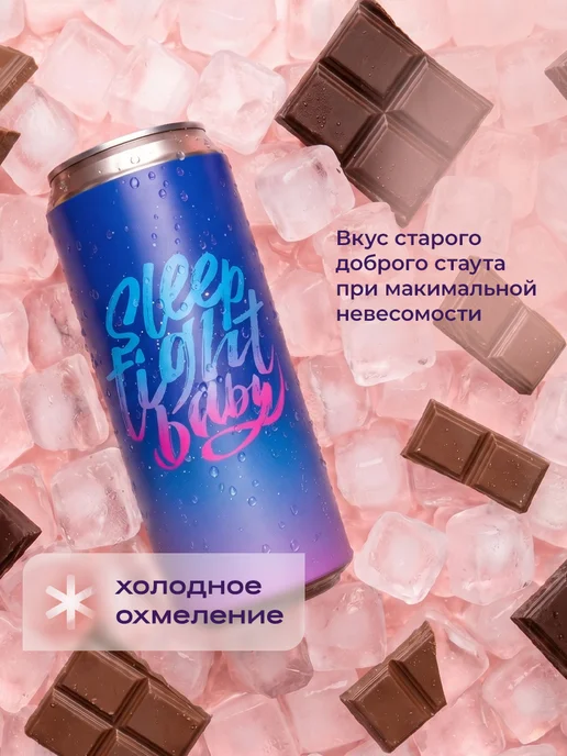 Jaws Brewery Пиво безалкогольное Джоус крафт темное Sleep Tight Baby 4 шт, 4 шт, фото 3