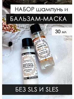 Набор маленький шампунь и бальзам 30 мл дорожный мини 309705002 купить за 169 ₽ в интернет-магазине Wildberries