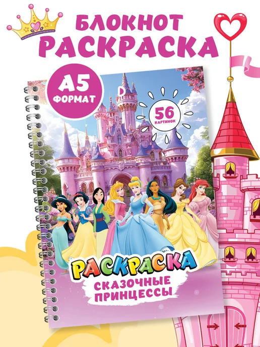 ПолиМак Раскраска для девочек, вариант