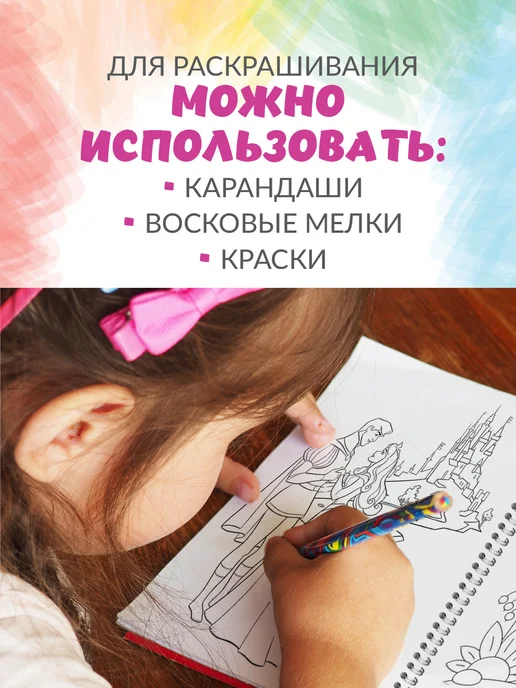 ПолиМак Раскраска для девочек, вариант, фото 2