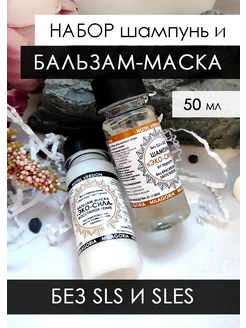 Дорожный формат шампунь и бальзам 50 мл в роддом отпуск 309706657 купить за 224 ₽ в интернет-магазине Wildberries