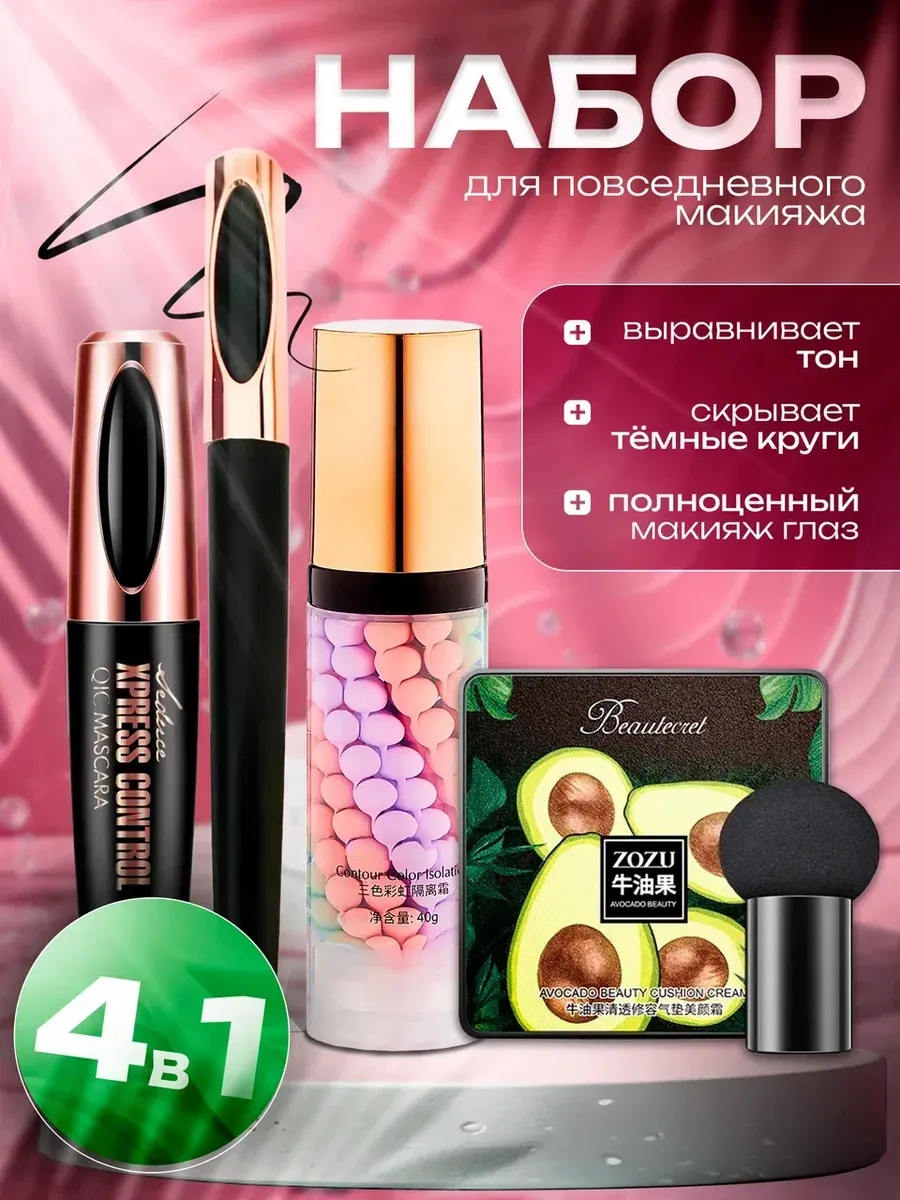 Набор косметики для макияжа