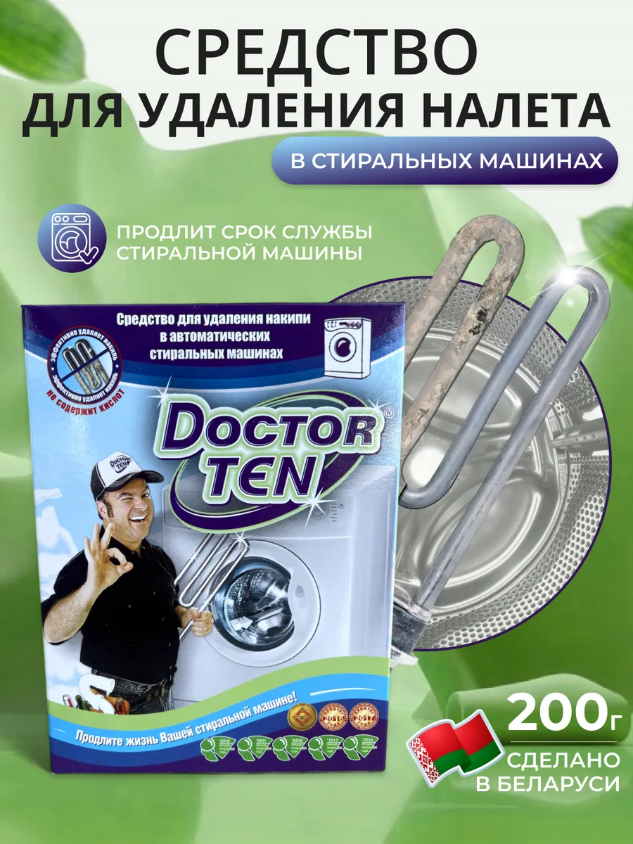 Средство от накипи для стиральных машин