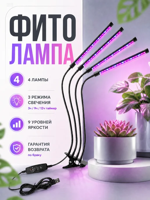 Лампа для растений и рассады на окно фитолампа, вариант