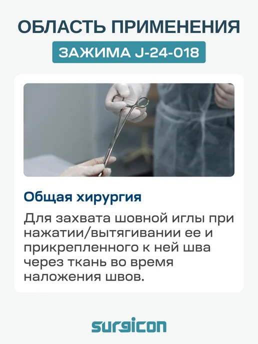 Иглодержатель хирургический 160 мм Surgicon J-24-018, серый, фото 6