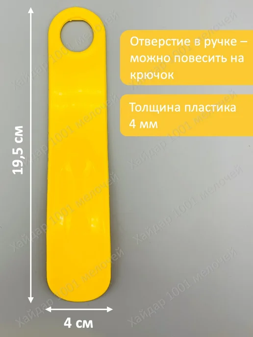 Хайдар 1001 мелочей Ложка для обуви пластиковая, голубой, фото 3