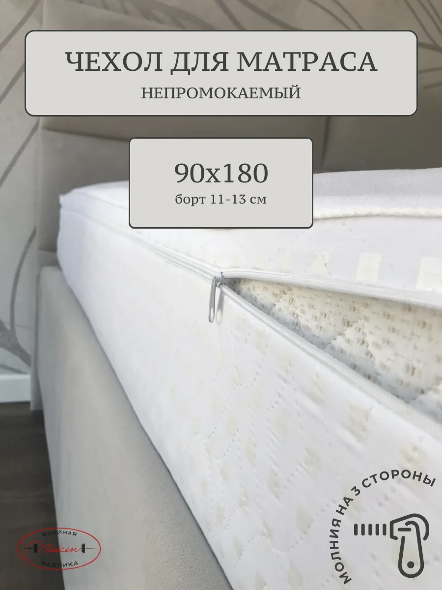 Наматрасник 90х180 непромокаемый