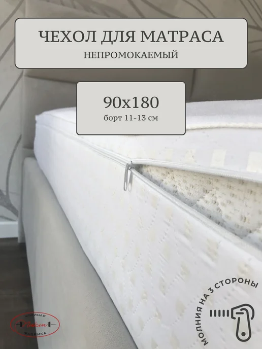 Nitkin Наматрасник 90х180 непромокаемый, 90x180