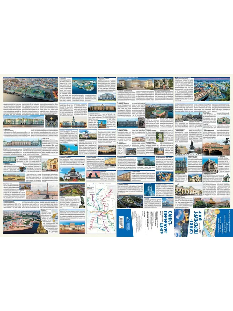 Санкт-Петербург. Туристическая карта