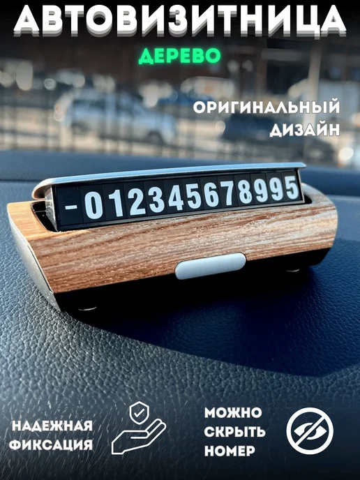 Табличка с номером телефона в машину автовизитка, бежевый