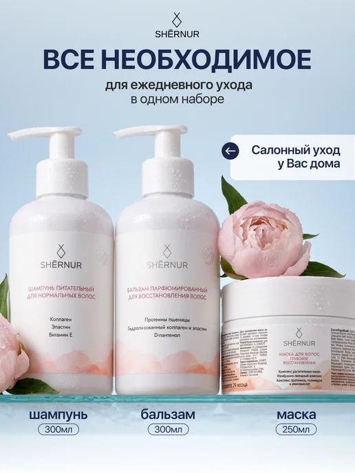Shernur Набор для восстановления волос женский подарочный, черный, фото 5