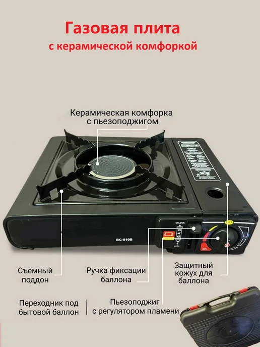 Плита туристическая с пьезоподжигом, черный