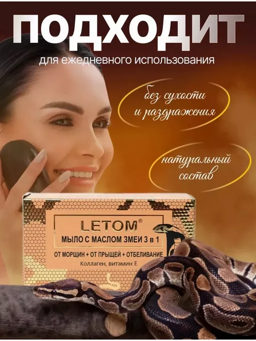 Мыло для лица с маслом змеи, 3 шт, фото 2