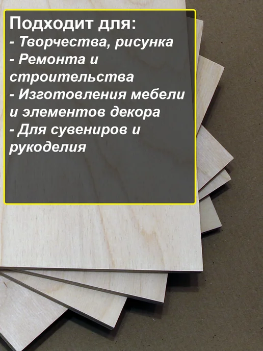 My Perfect Wood Фанера строительная шлифованная 30х30 см толщина 8 мм, 30x30 см, фото 6