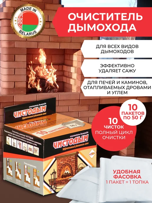 Ramonak Средство для чистки дымохода печи от сажи, вариант