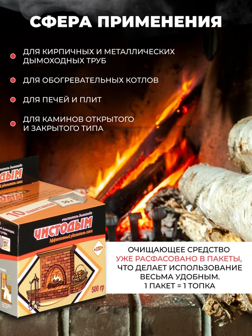 Ramonak Средство для чистки дымохода печи от сажи, вариант, фото 2