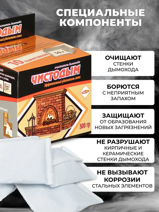 Ramonak Средство для чистки дымохода печи от сажи, вариант, фото 3