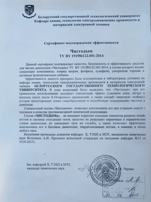 Ramonak Средство для чистки дымохода печи от сажи, вариант, фото 7