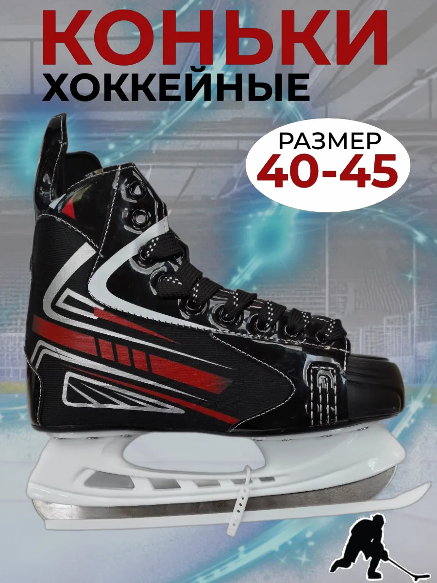 Коньки хоккейные мужские профессиональные