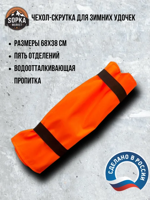Чехол для зимних удочек материал oxford 420, 68х38, 68x38