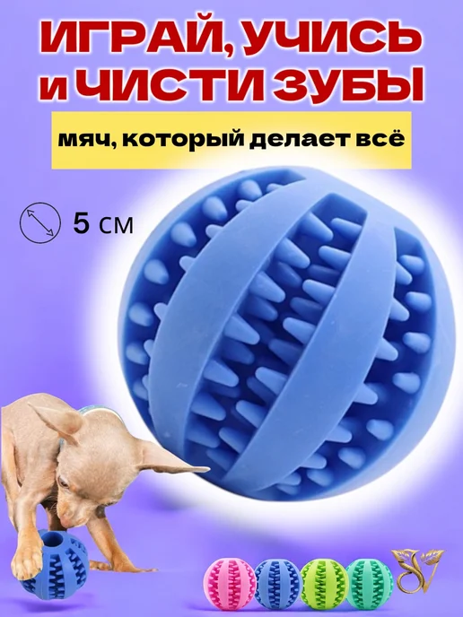 мяч игрушка для собак розовый, синий