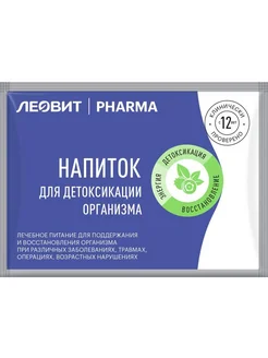 pharma напиток для детоксикации 10,0 ЛЕОВИТ 309747897 купить за 261 ₽ в интернет-магазине Wildberries