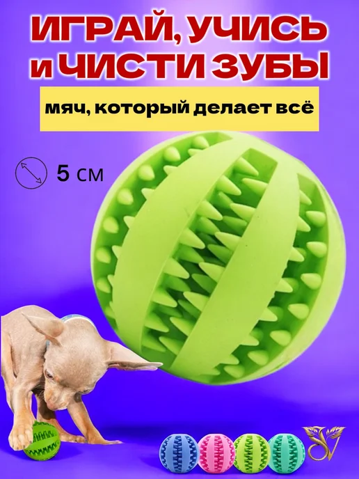 мяч игрушка для собак розовый, зеленый