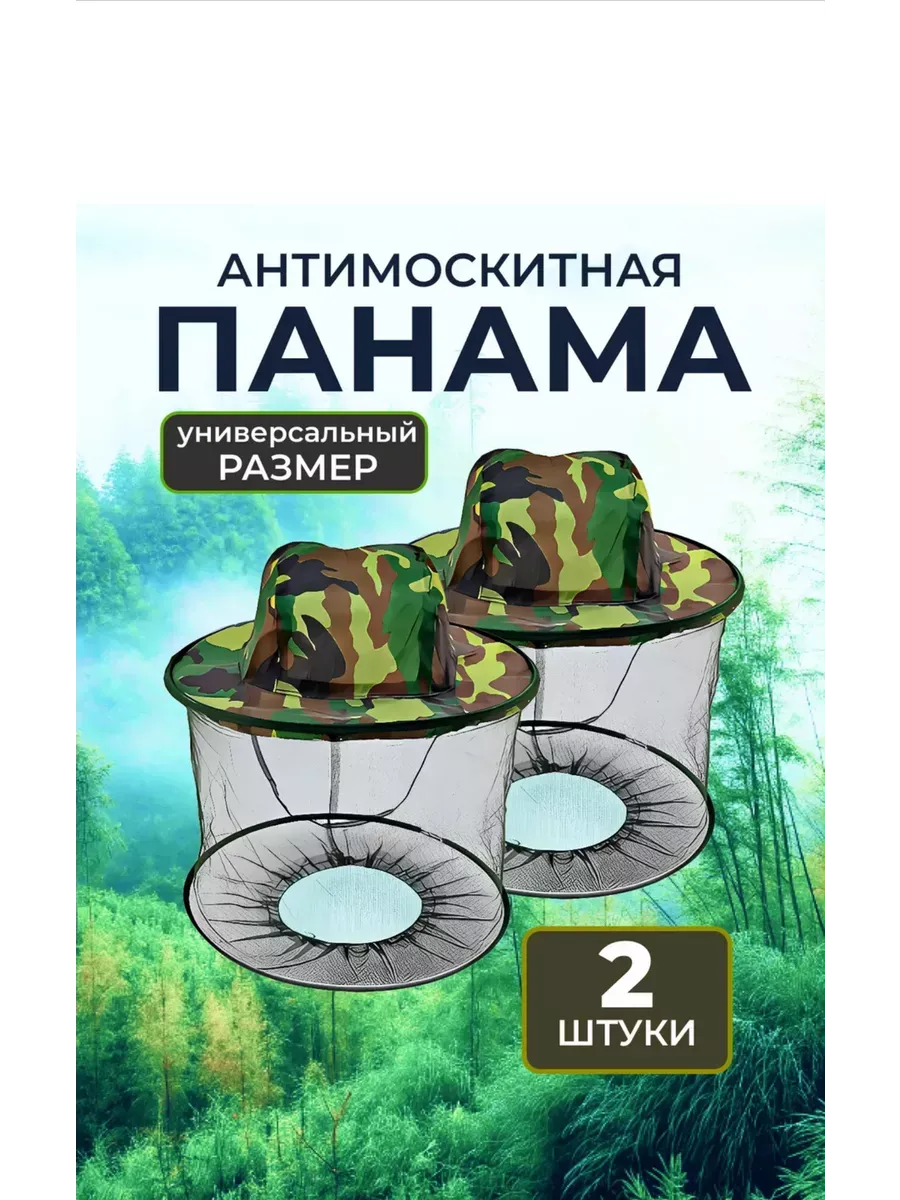 Накомарник-шляпа москитная сетка для рыбалки 2 шт