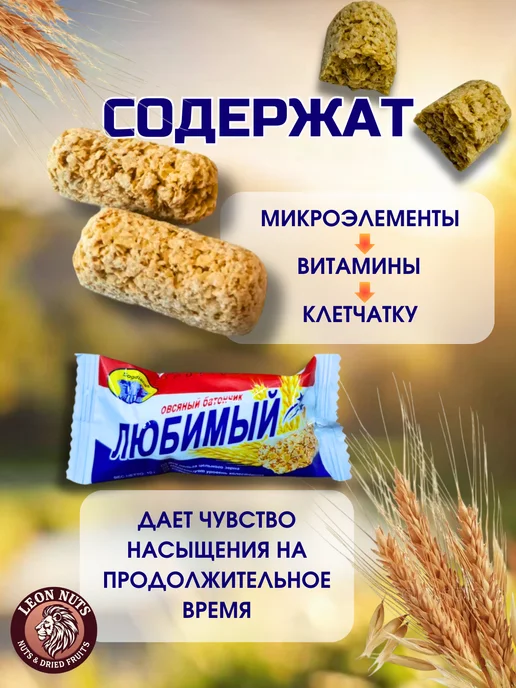LEON NUTS & SOGDIANA Батончики злаковые овсяные 500 гр, 500 г, фото 3