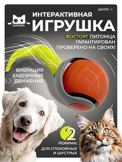 Игрушка для кошек интерактивная CutePets 309752228 купить за 488 ₽ в интернет-магазине Wildberries