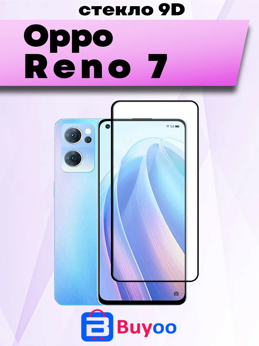 Защитное стекло для Oppo Reno 7 (2шт 9D)