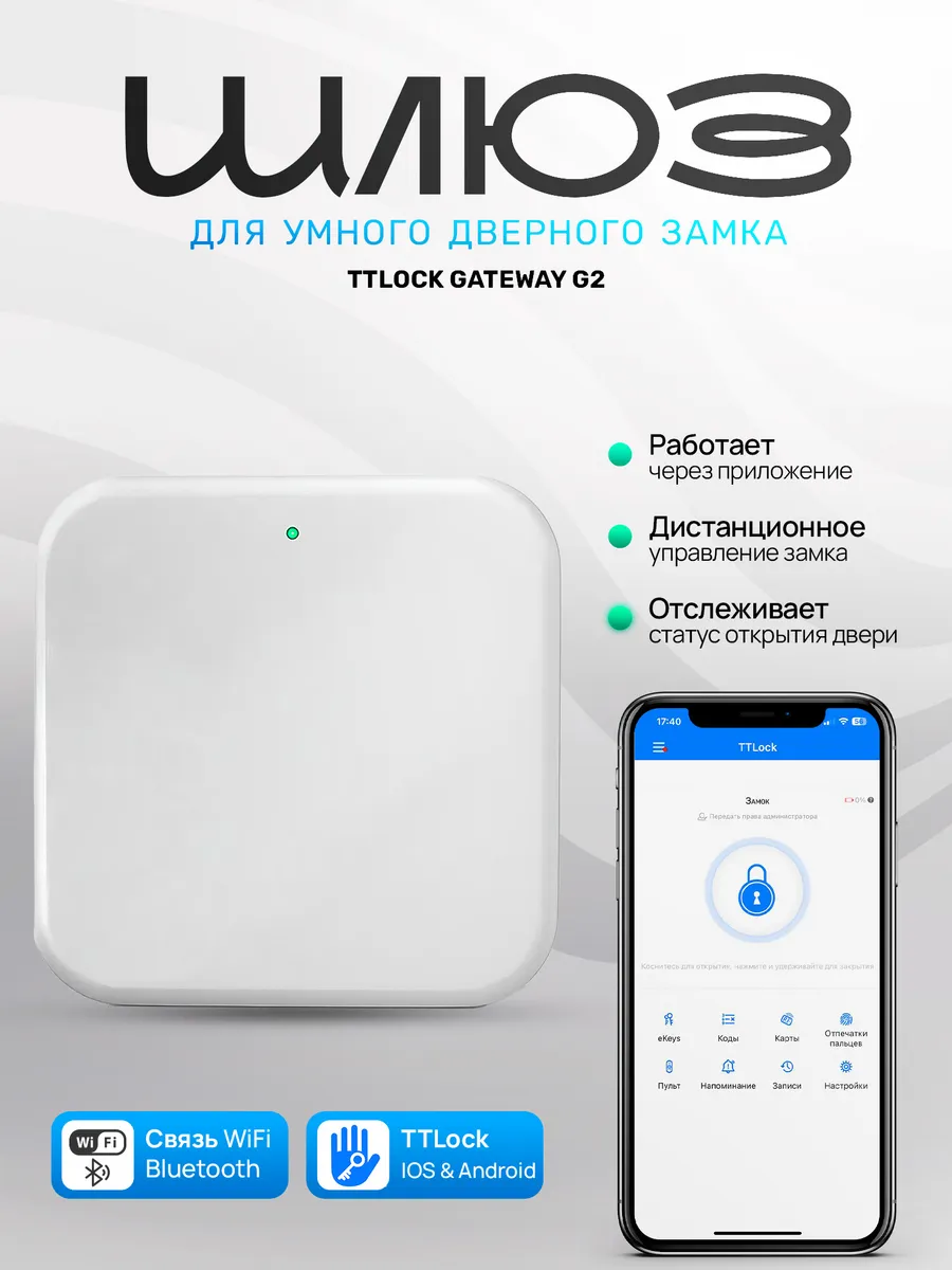 Шлюз для умного дверного замка TTlock Gateway G2