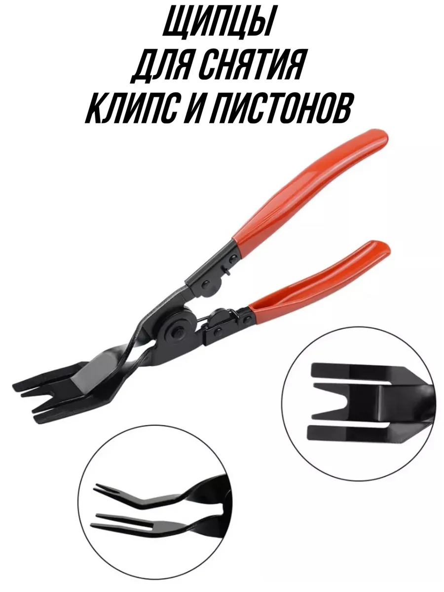 Съемник клипс и пистонов