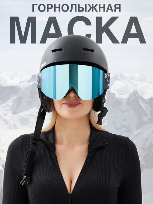 SNOWCRUSH Горнолыжная маска, голубой