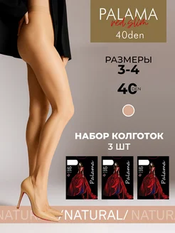 Набор 3 шт колготок женских капроновых RedSlim 40 den