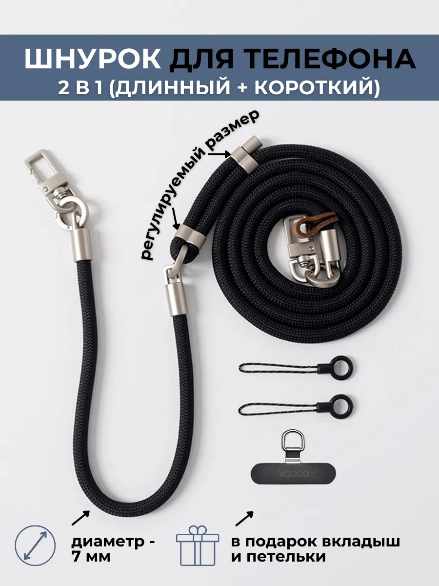Шнурок для телефона и ключей 2 в 1