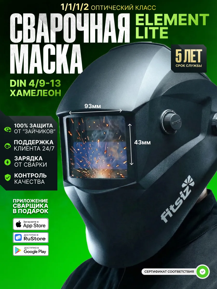 Сварочная маска хамелеон LITE