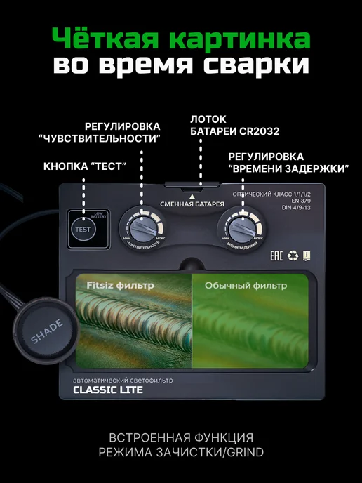 FITSIZ Сварочная маска хамелеон CLASSIC, вариант, фото 2