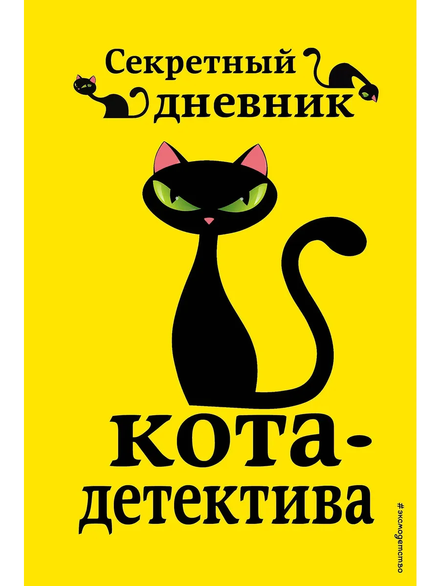 Дневник Кота Плинтуса Купить Книгу